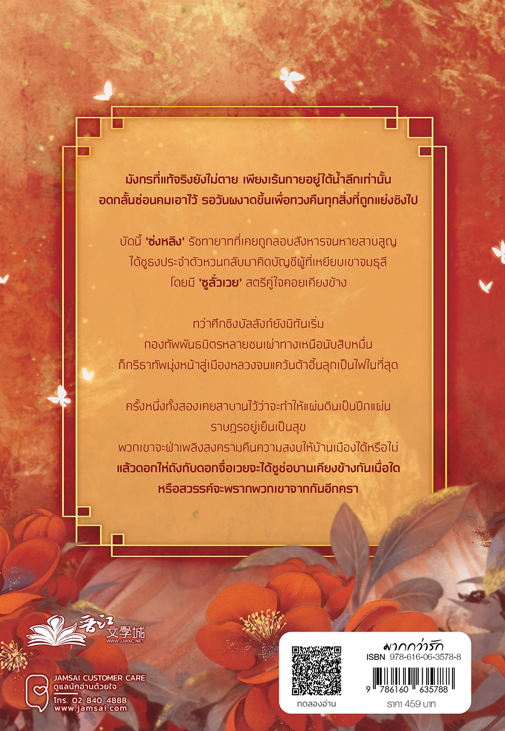 สังหารรัชทายาท เล่ม 4 (เล่มจบ)